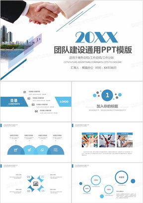 班組介紹PPT模板 專業(yè)高效，助力企業(yè)管理